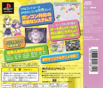 Gunbare! Game Tengoku - The Game Paradise 2 (JP) box cover back